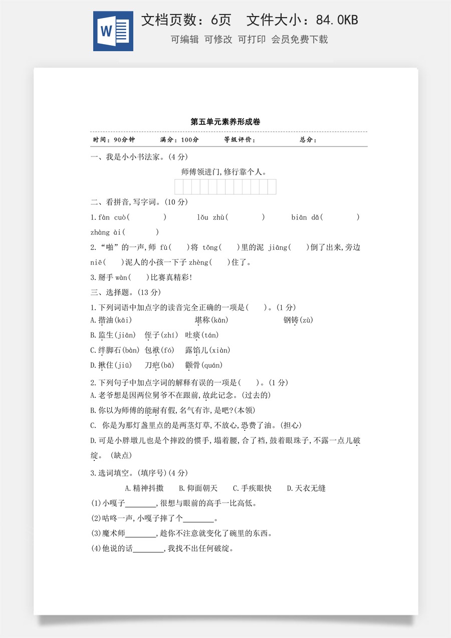 五年级下册语文试题-第五单元素养形成卷 含答案 部编版.doc